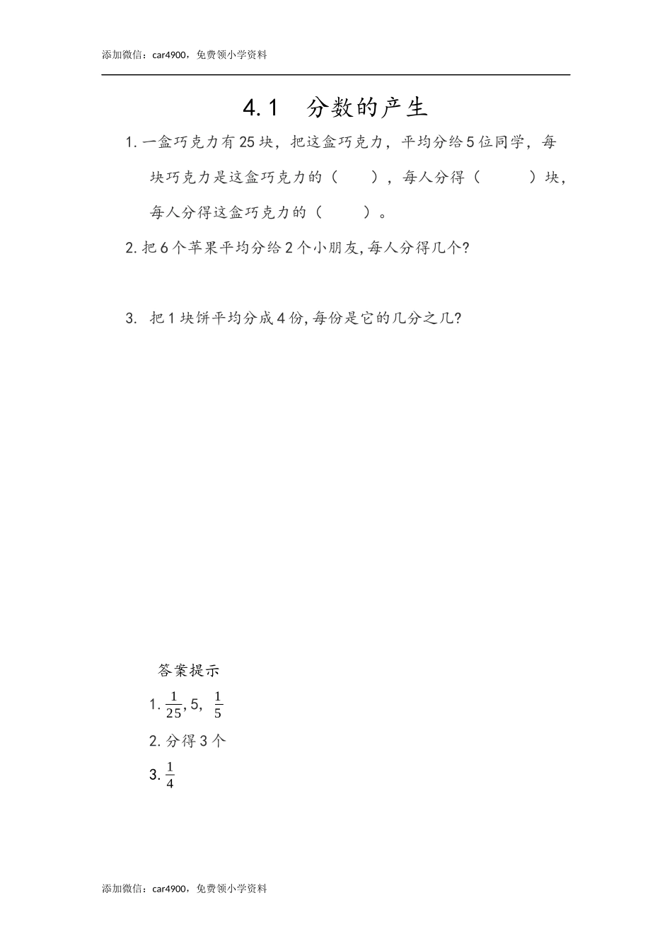 4.1 分数的产生.docx_第1页