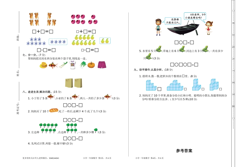 一（上）北师大数学期末真题测试卷.2.doc_第2页