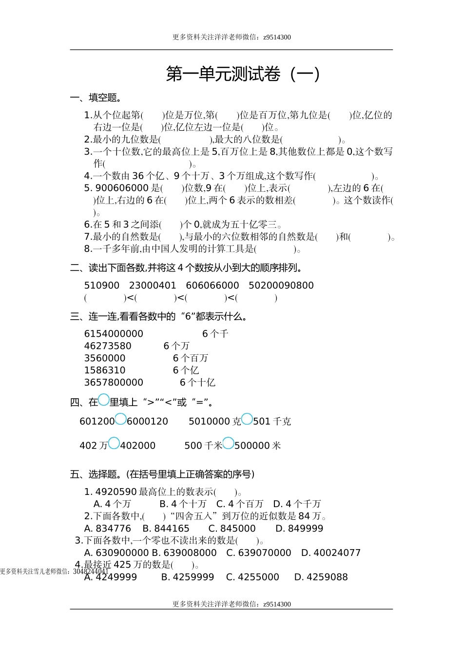 四（上）人教版数学第一单元测试卷.1.doc_第1页