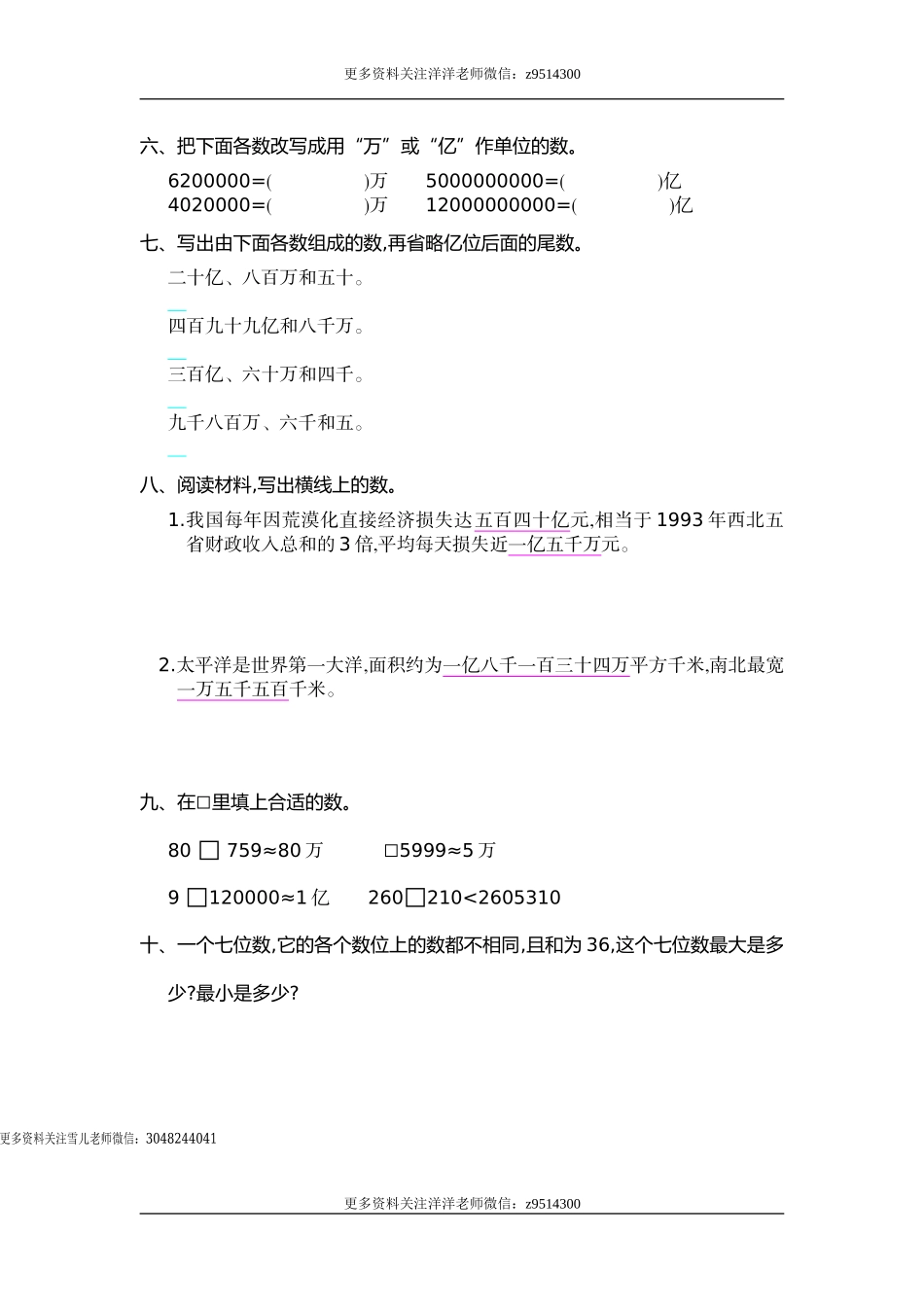 四（上）人教版数学第一单元测试卷.1.doc_第2页