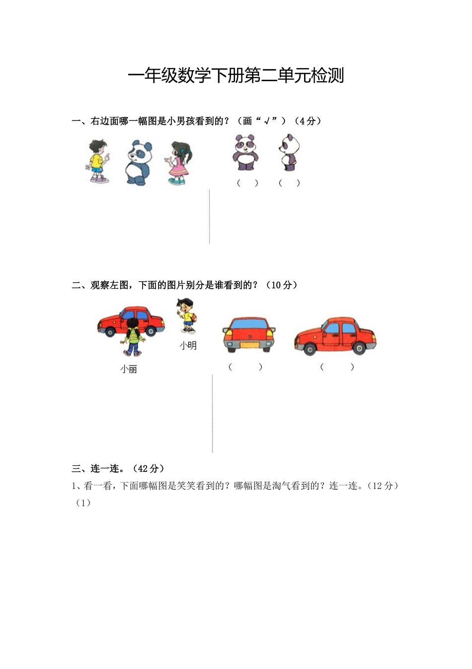 一（下）北师大数学第二单元测试卷.1.doc_第1页
