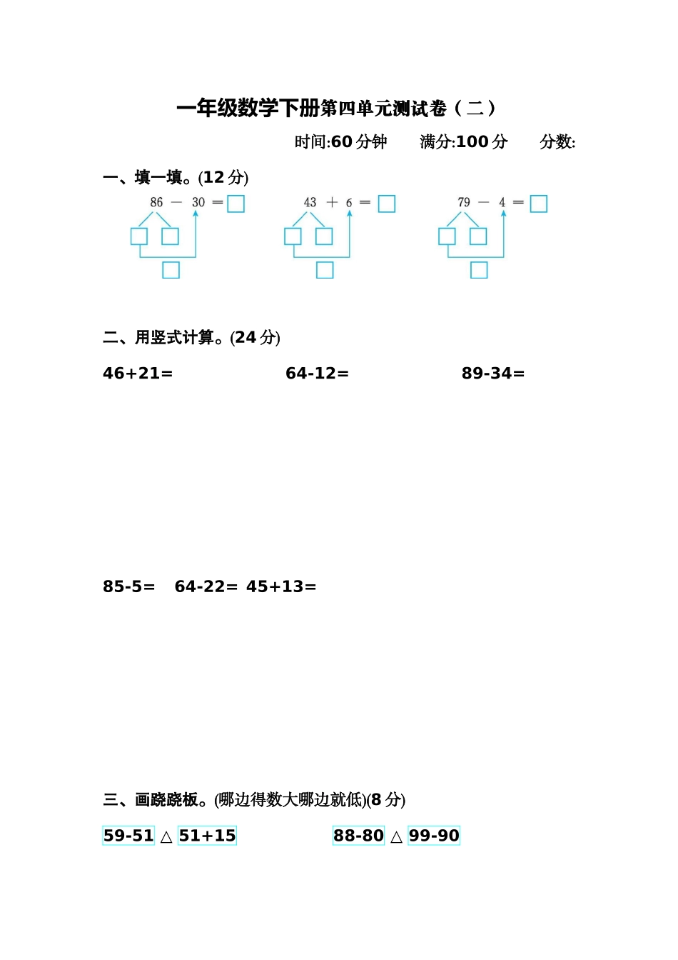 一（下）苏教版数学第四单元测试卷.2.docx_第1页