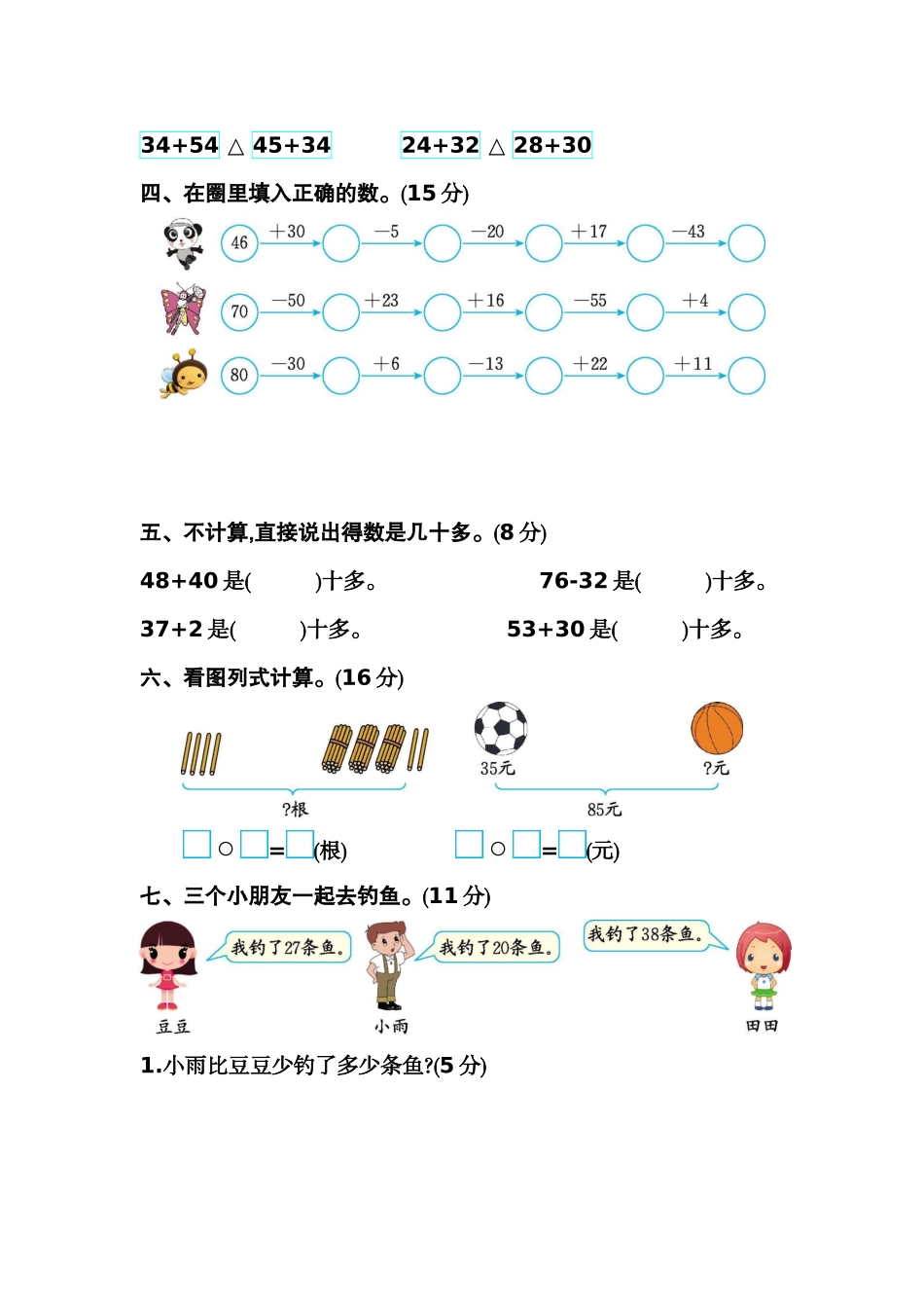 一（下）苏教版数学第四单元测试卷.2.docx_第2页