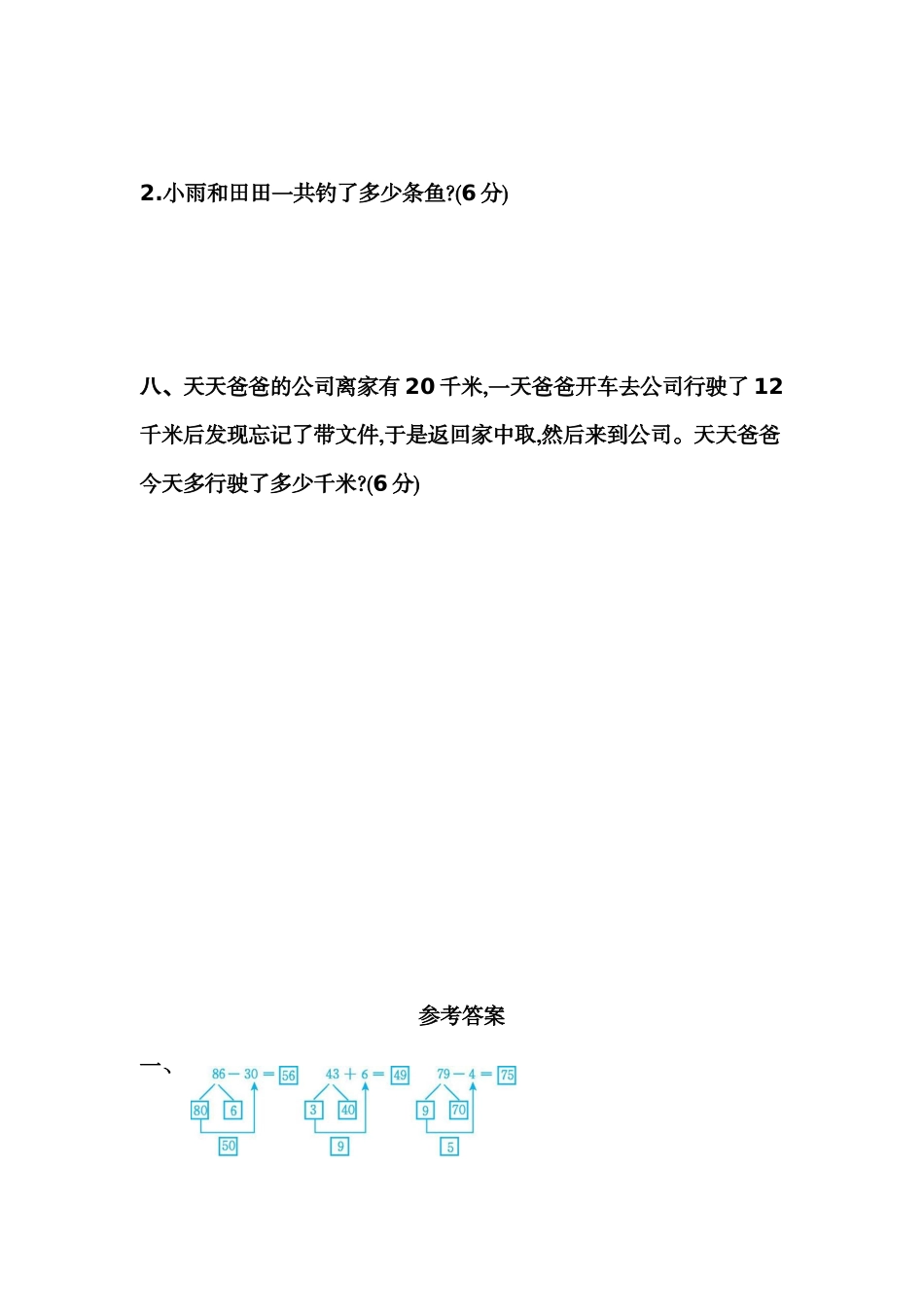 一（下）苏教版数学第四单元测试卷.2.docx_第3页
