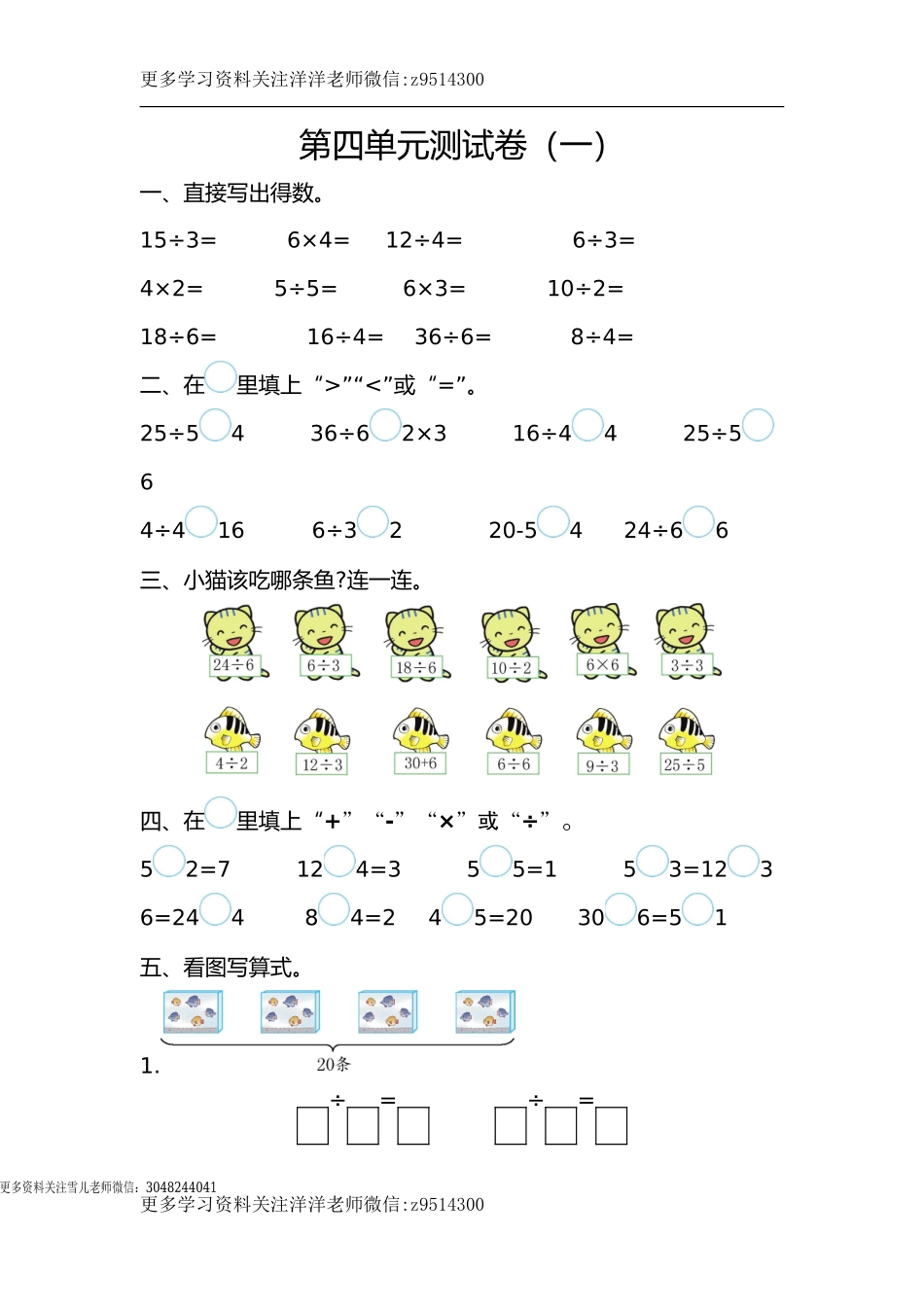 二（上）苏教版数学第四单元测试卷.1.doc_第1页