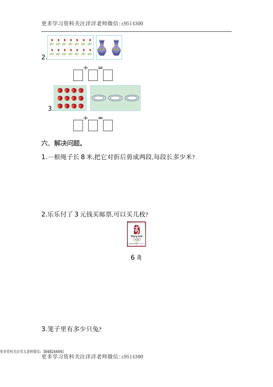 二（上）苏教版数学第四单元测试卷.1.doc_第2页