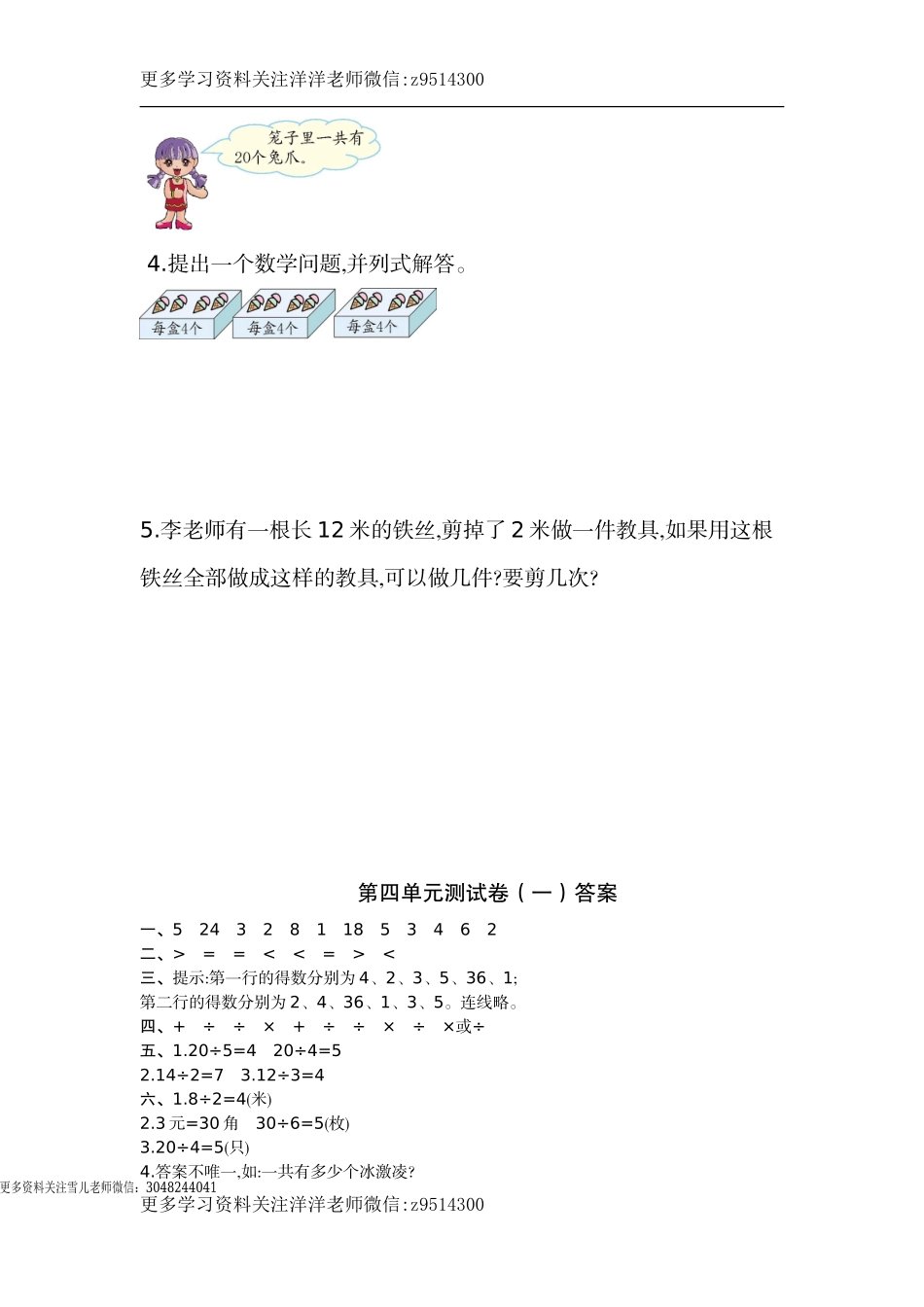 二（上）苏教版数学第四单元测试卷.1.doc_第3页