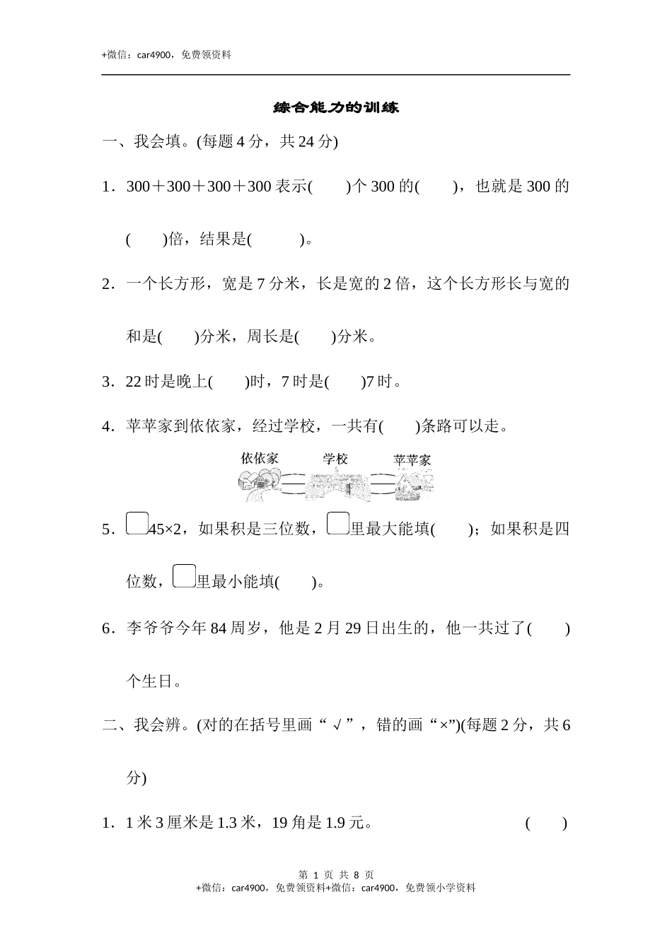 重难点突破卷4.docx_第1页