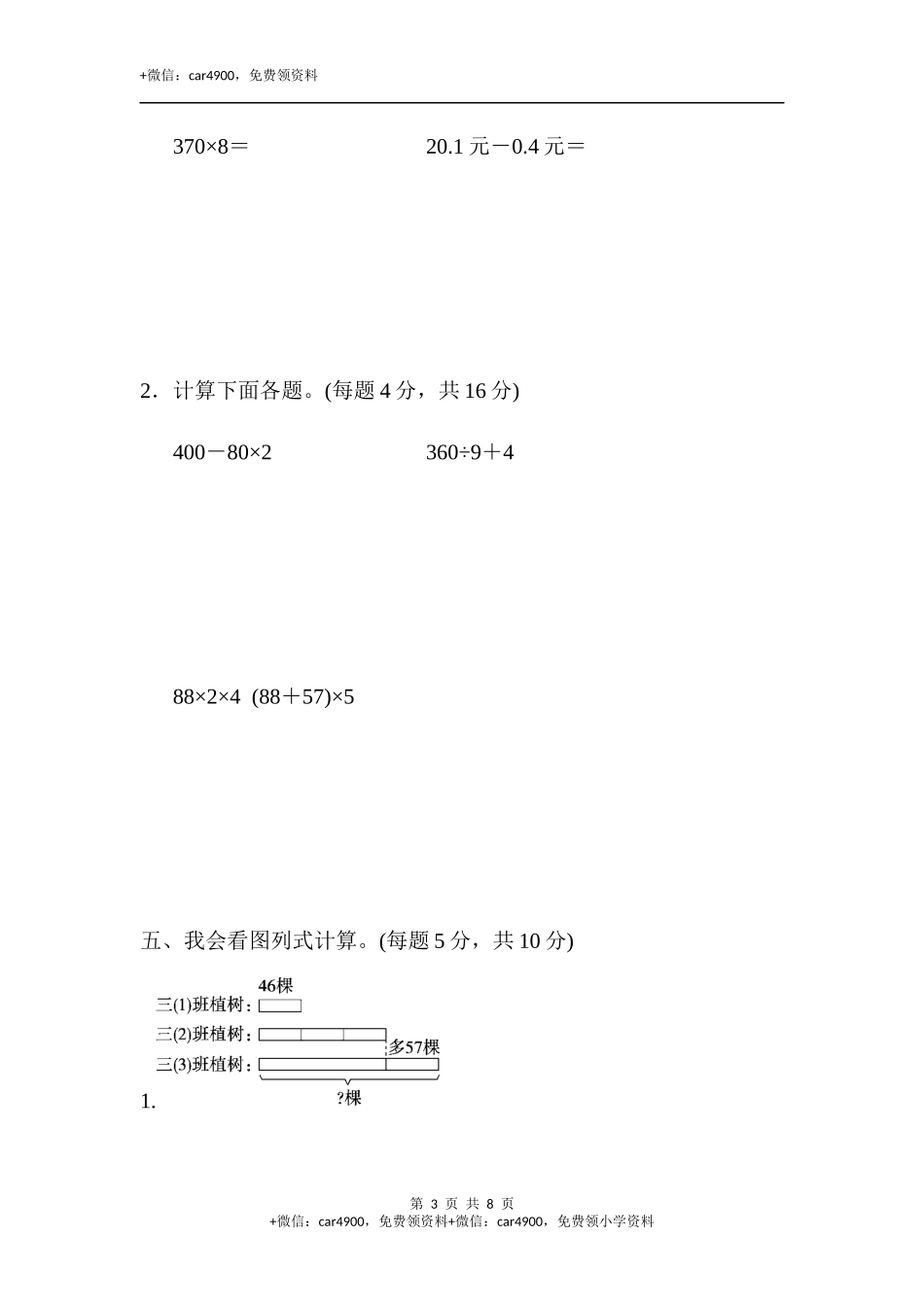 重难点突破卷4.docx_第3页