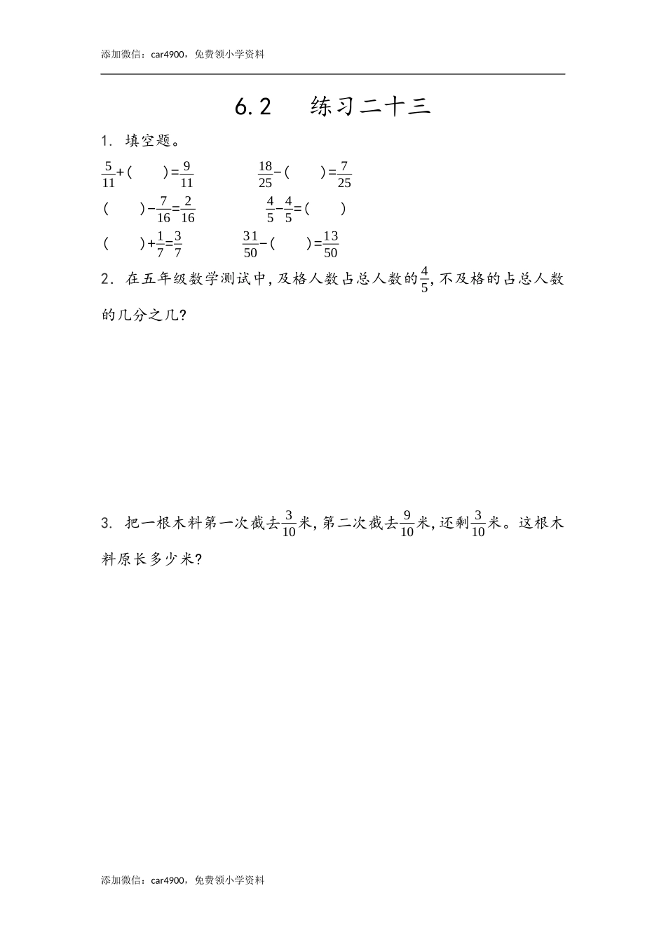 6.2 练习二十三.docx_第1页