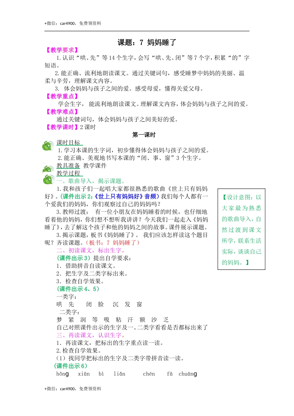 7 妈妈睡了 教案 .doc_第1页