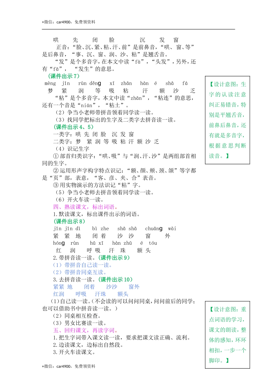 7 妈妈睡了 教案 .doc_第2页