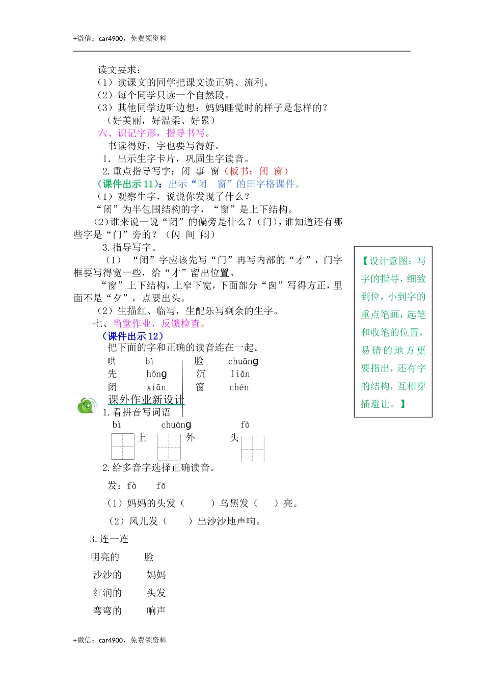 7 妈妈睡了 教案 .doc_第3页