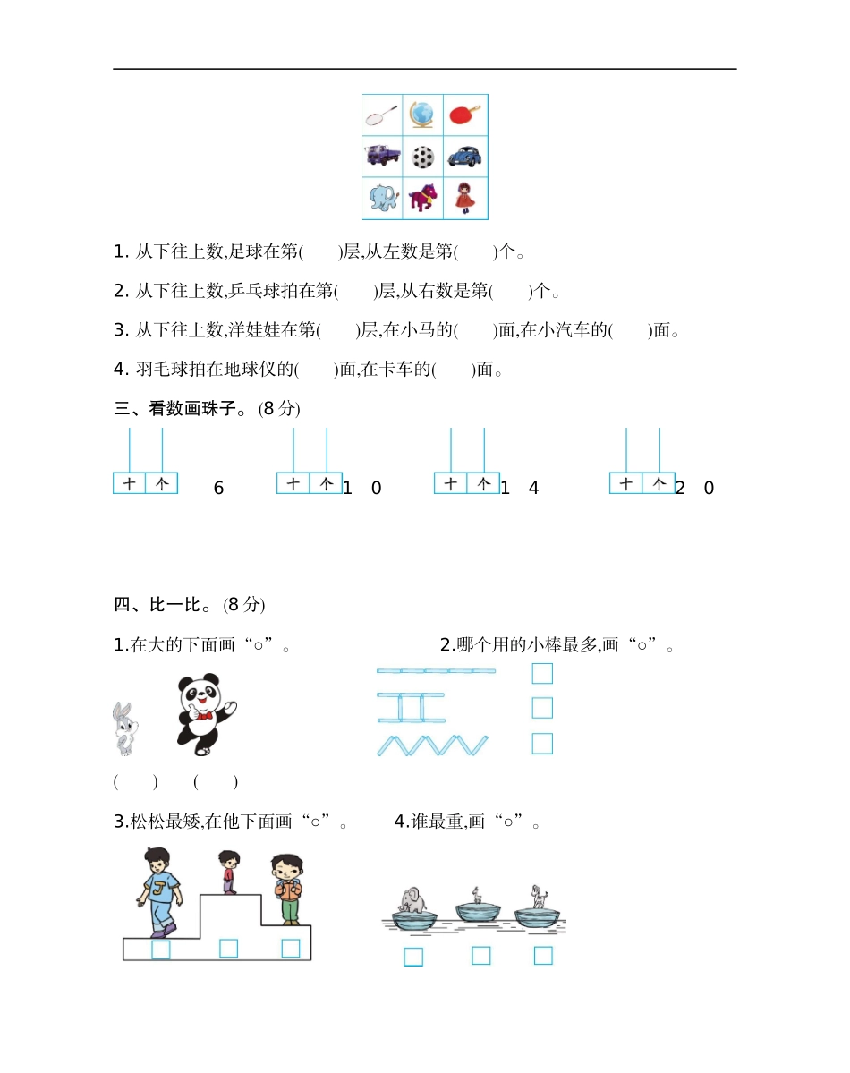 一（上）苏教版数学期末真题测试卷.2.docx_第2页