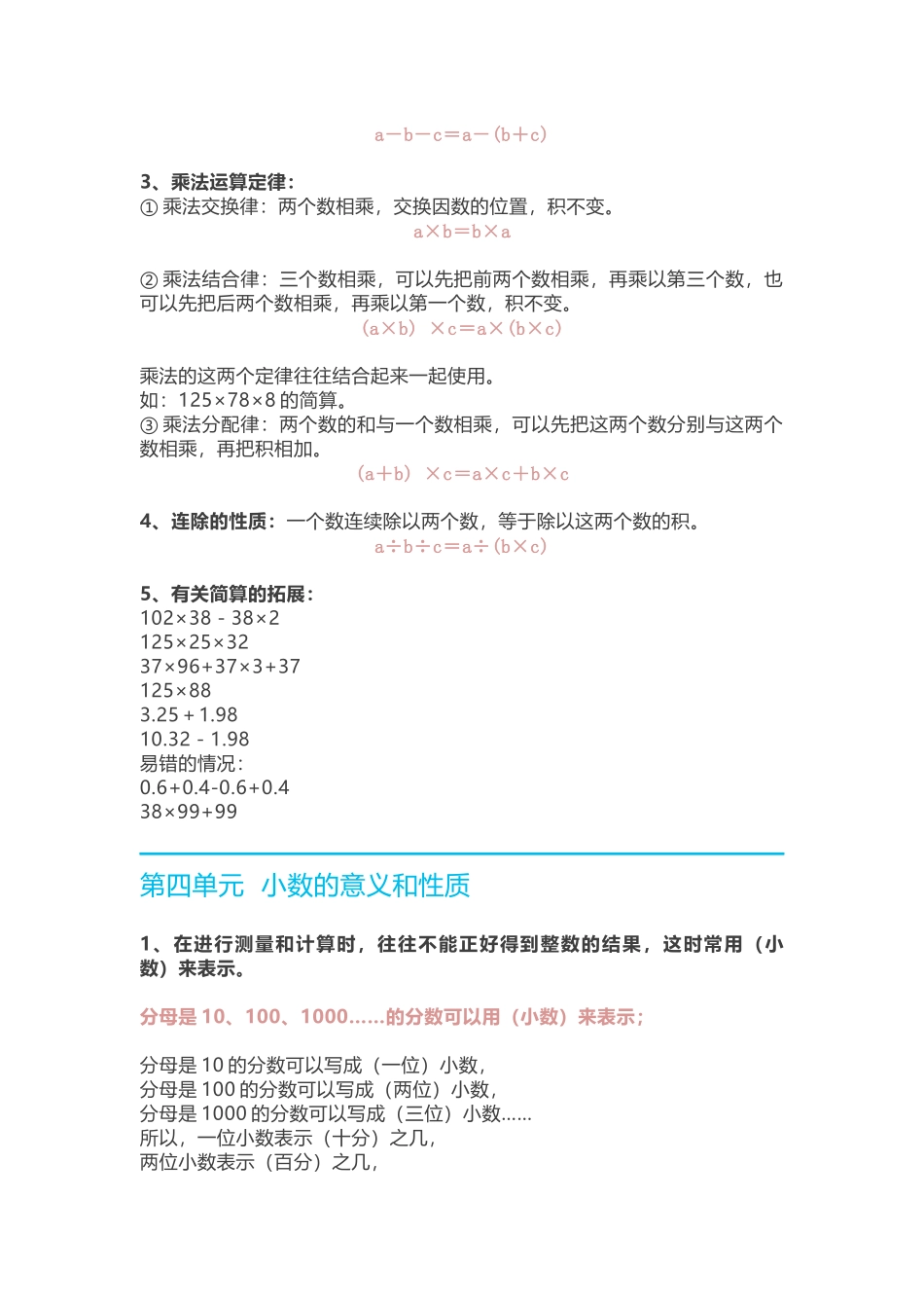 四（下）人教版数学下册知识要点归纳.docx_第3页