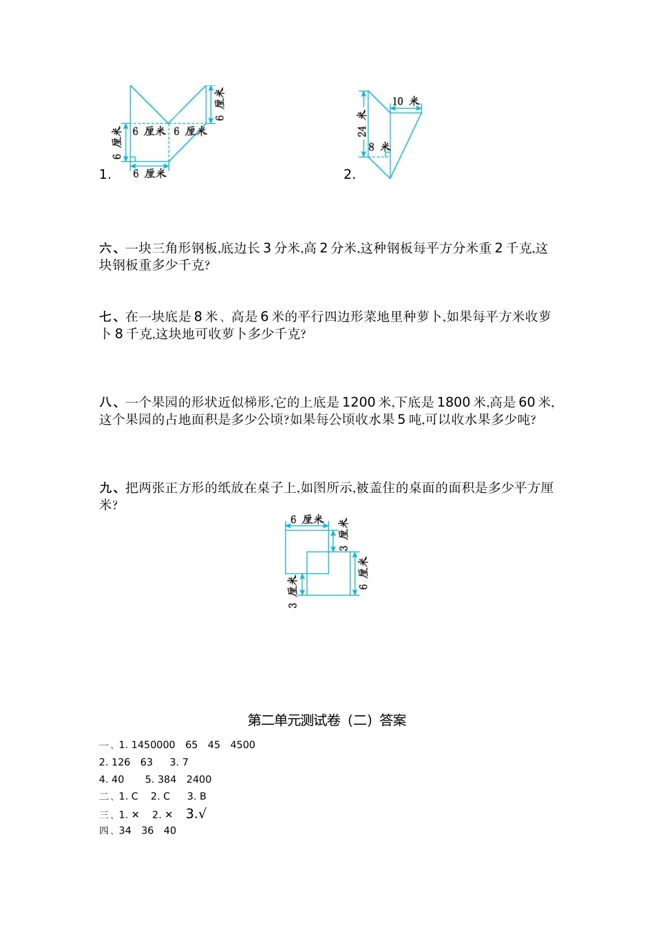 五（上）苏教版数学第二单元检测卷.2.docx_第2页