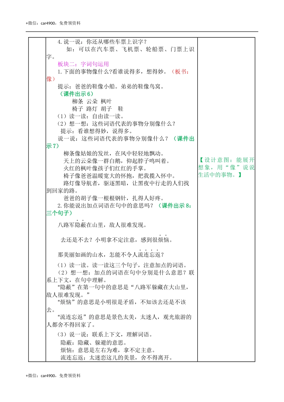 语文园地四 教案 .docx_第2页