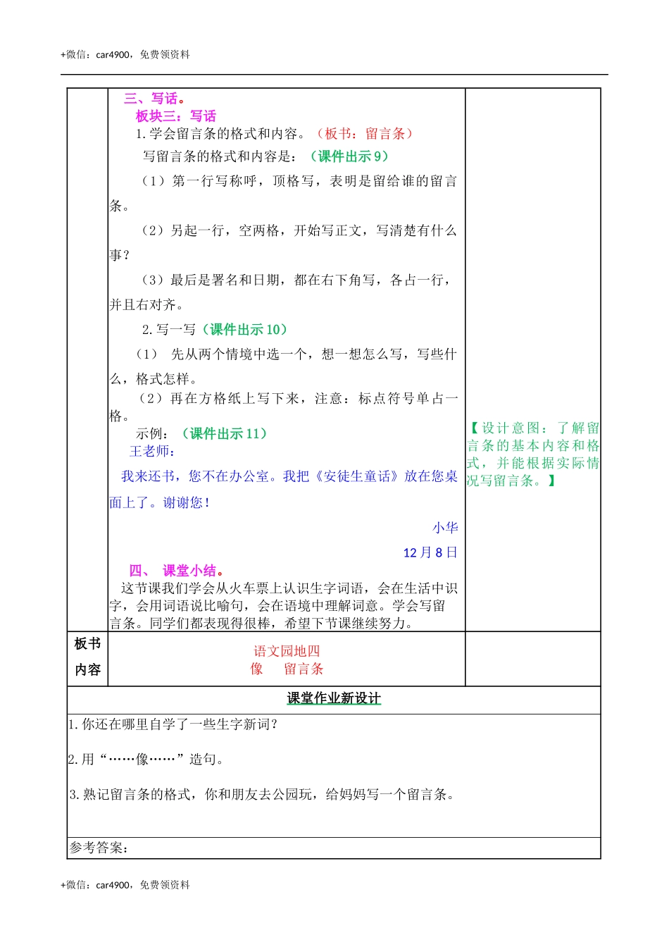 语文园地四 教案 .docx_第3页