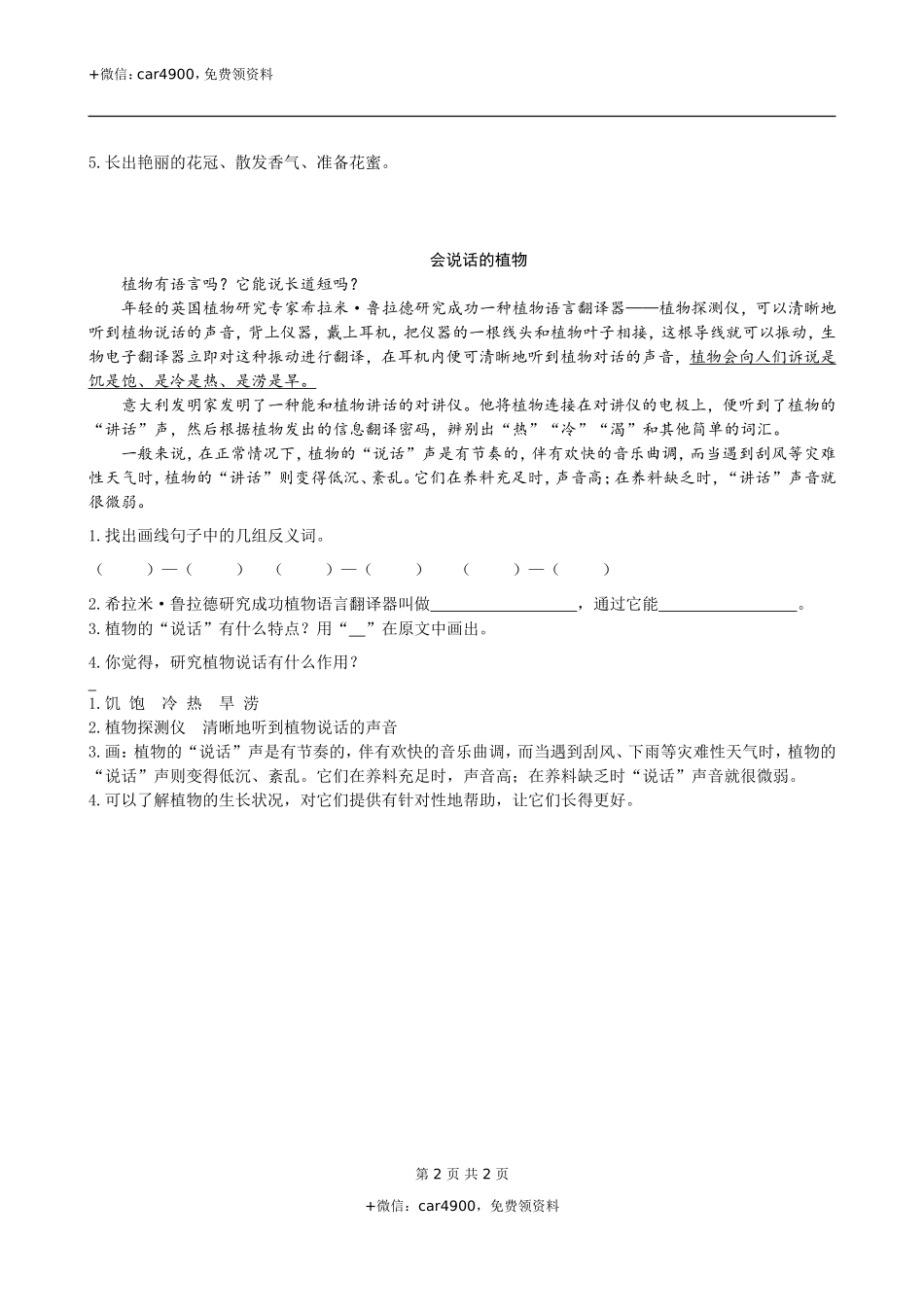 类文阅读-13花钟 .doc_第2页