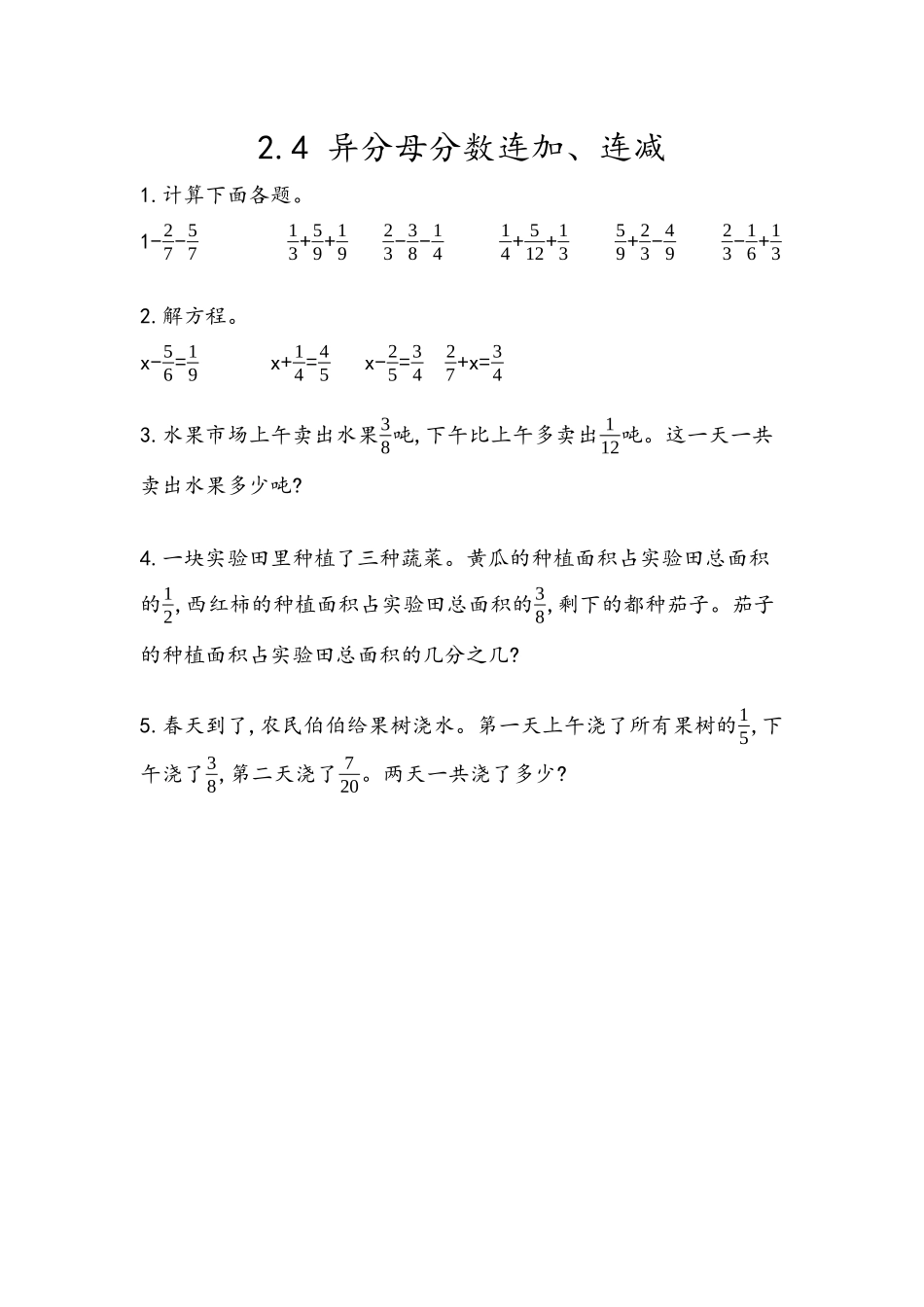 五（上）54制青岛版数学二单元课时.4.docx_第1页