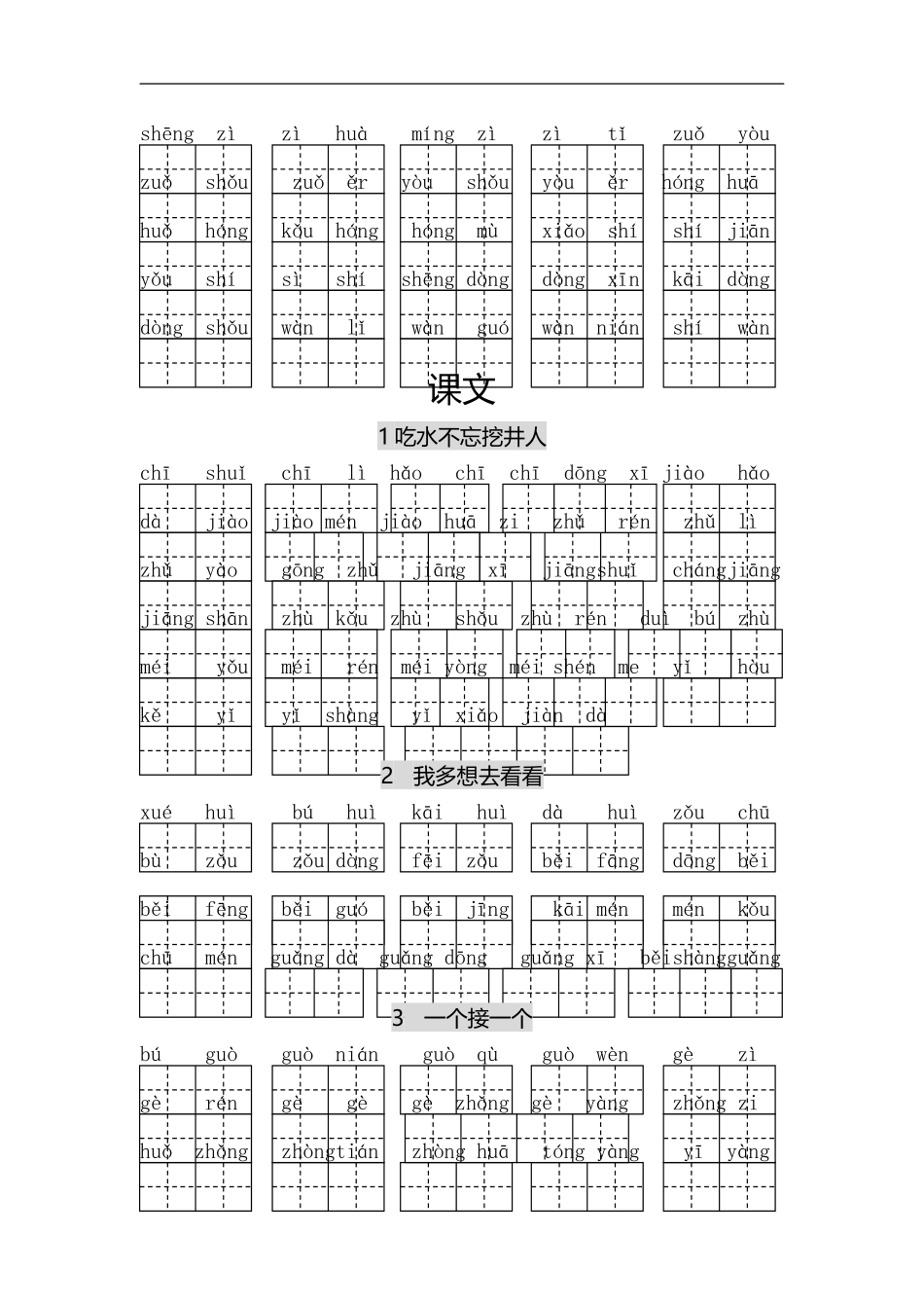 专项丨一（下）语文每课看拼音写词语.doc_第2页