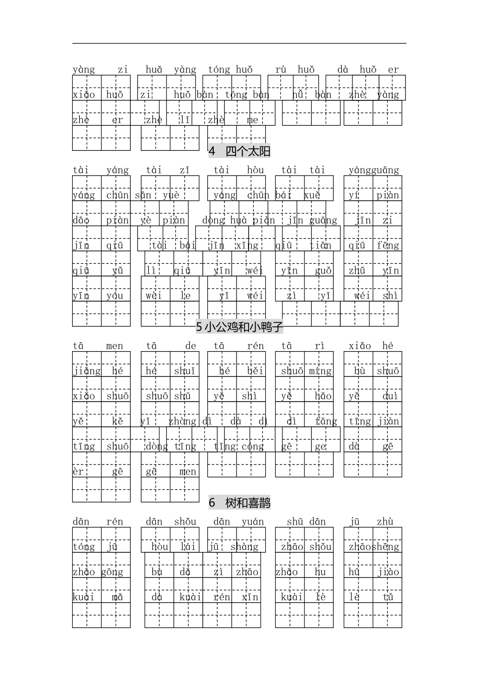 专项丨一（下）语文每课看拼音写词语.doc_第3页