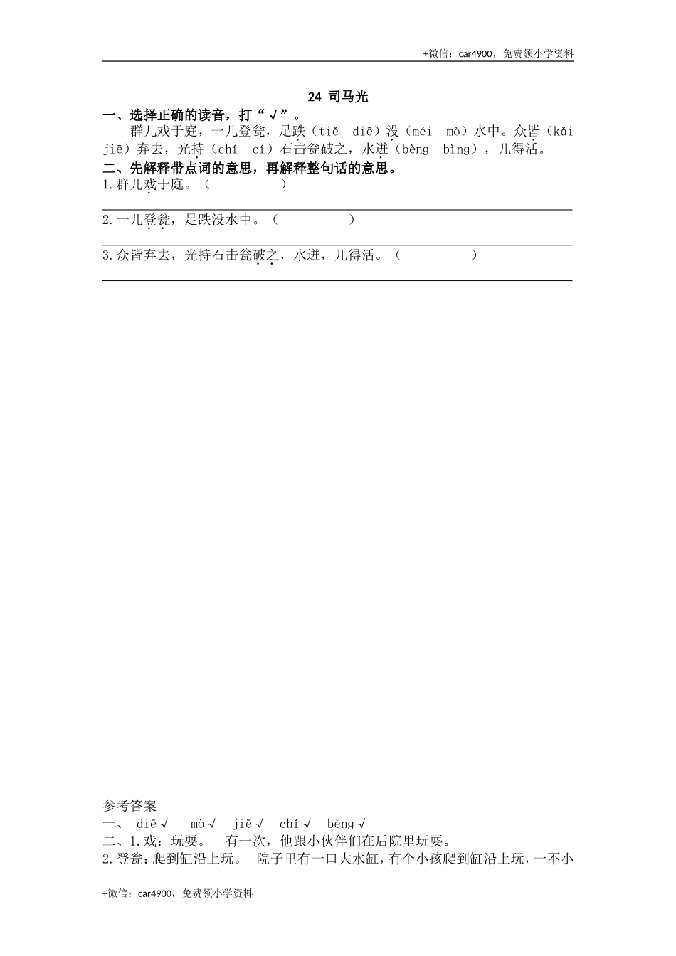 24 司马光课时练.doc_第1页