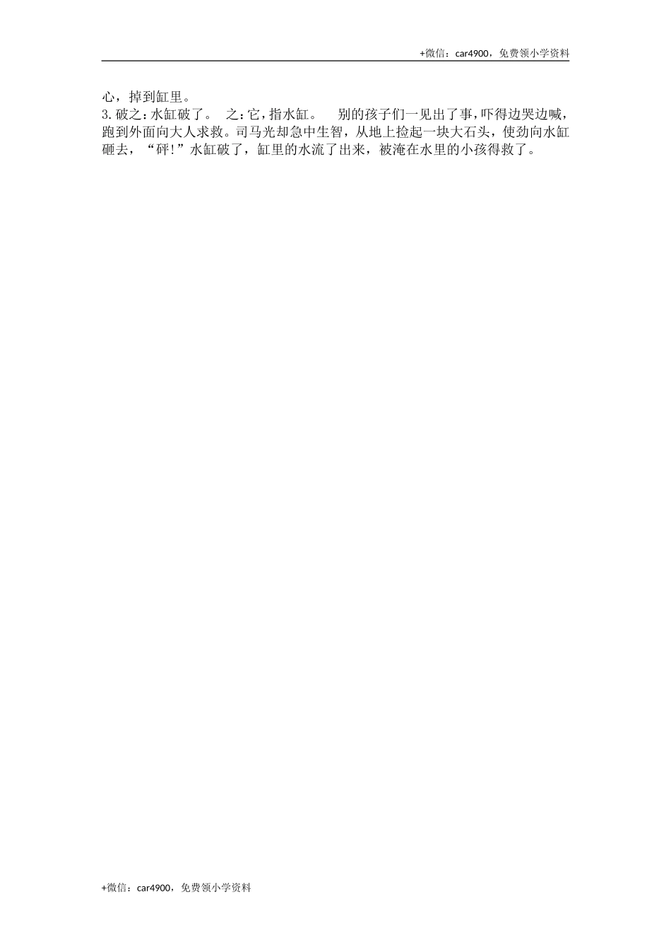 24 司马光课时练.doc_第2页