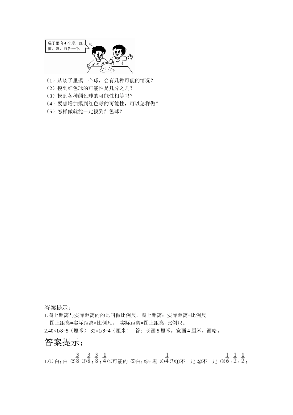 六（上)西师版数学九单元课时.总复习2.doc_第2页