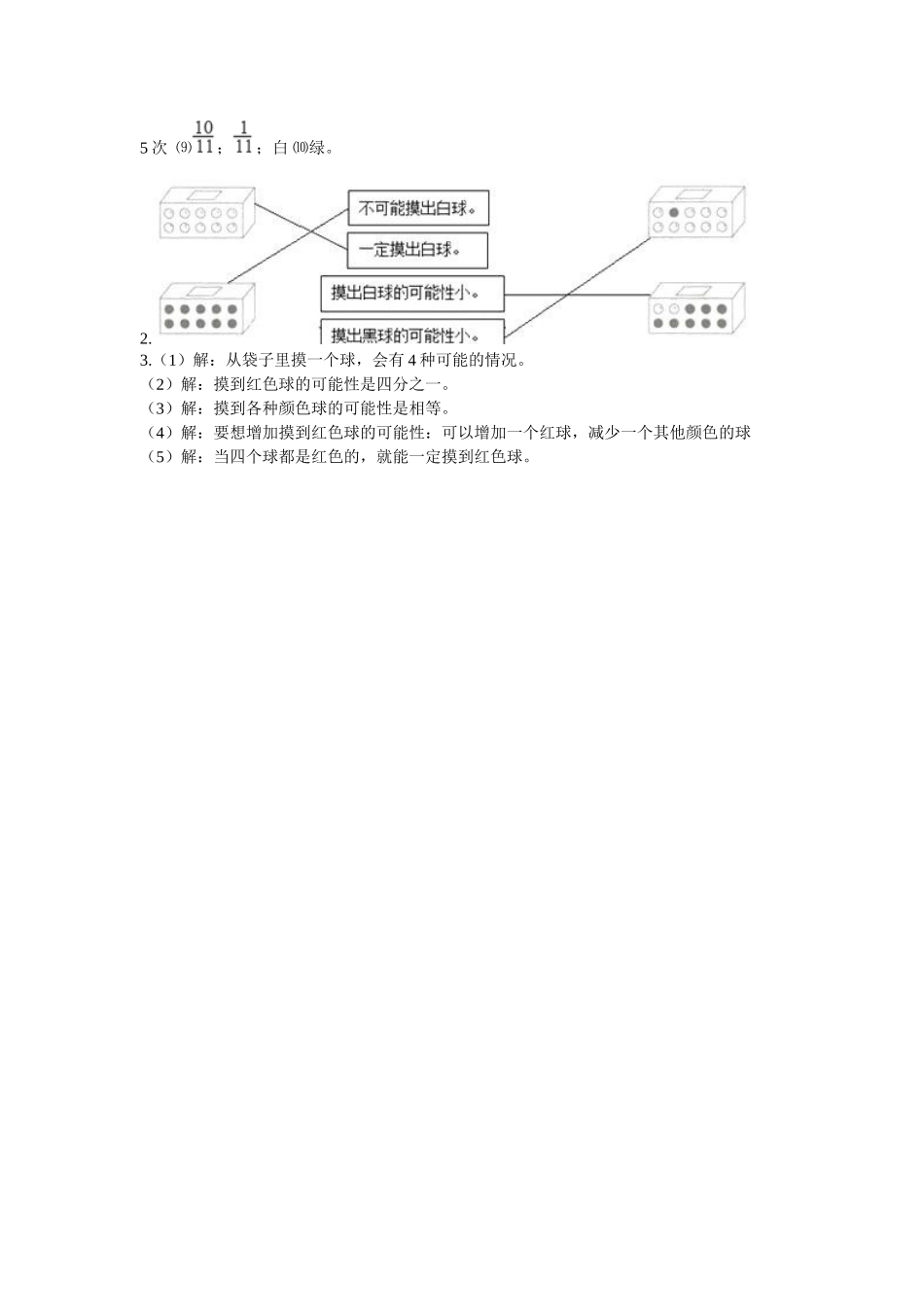 六（上)西师版数学九单元课时.总复习2.doc_第3页