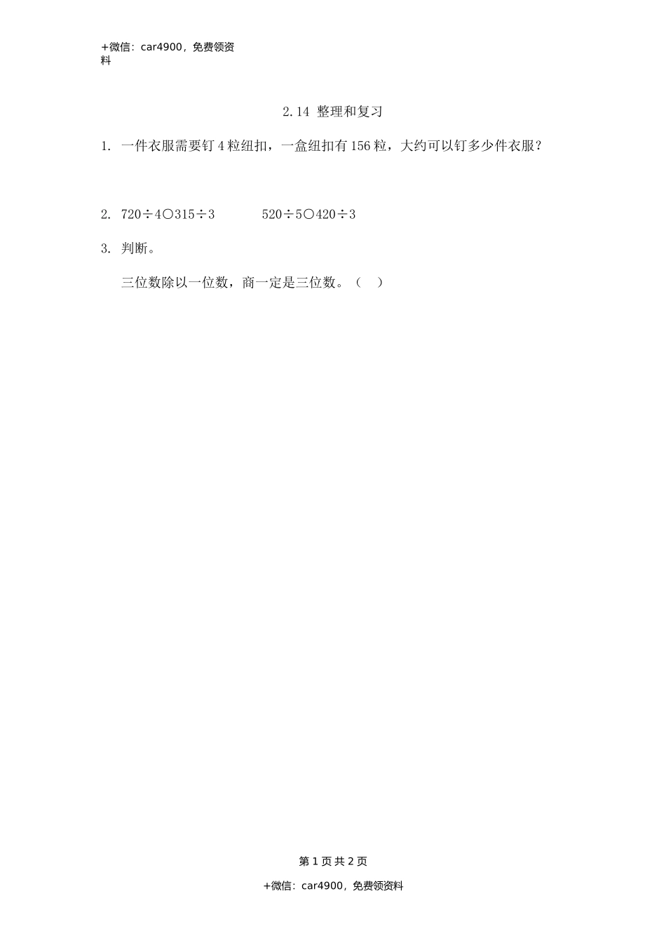 2.14 整理和复习.docx_第1页