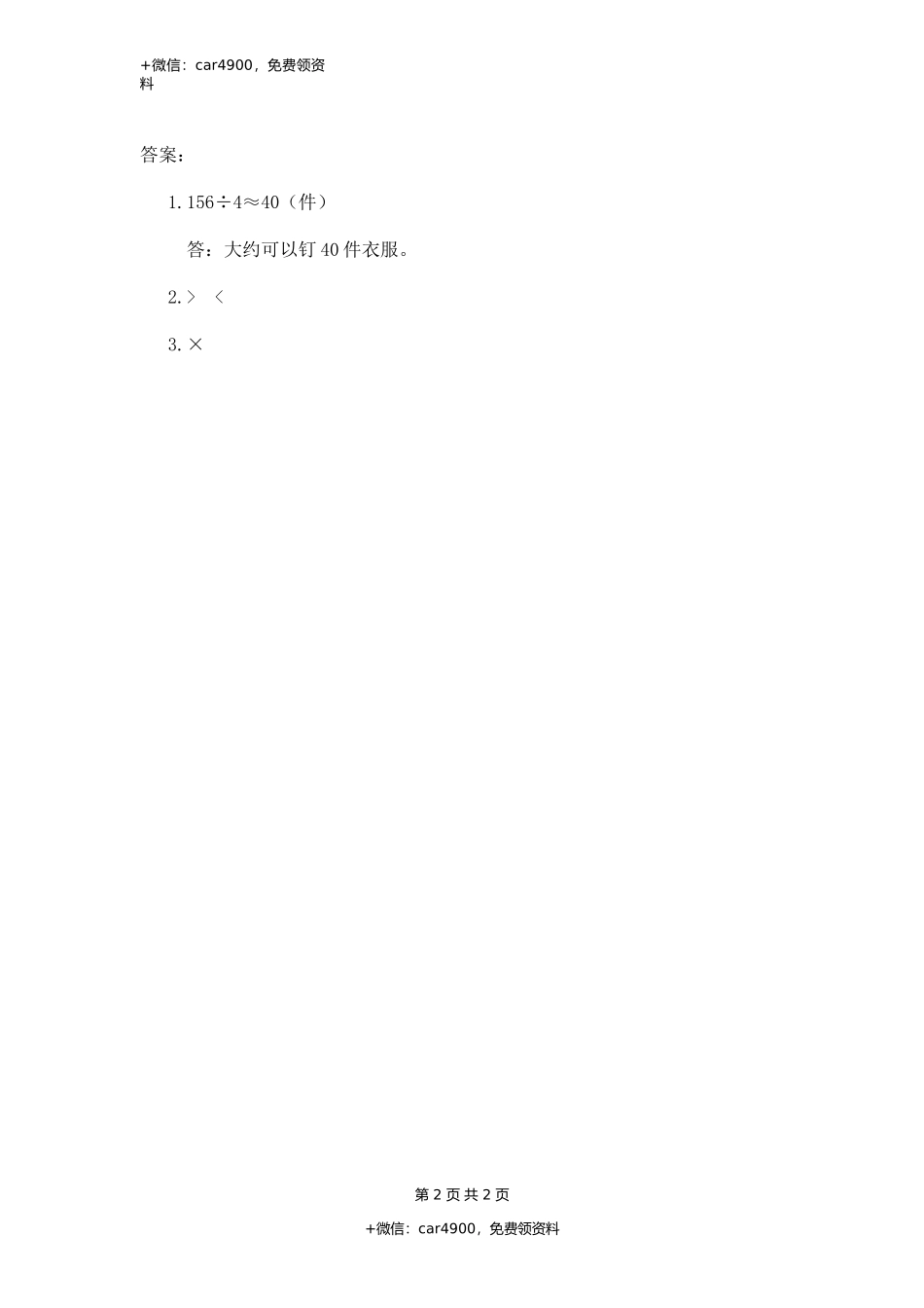 2.14 整理和复习.docx_第2页