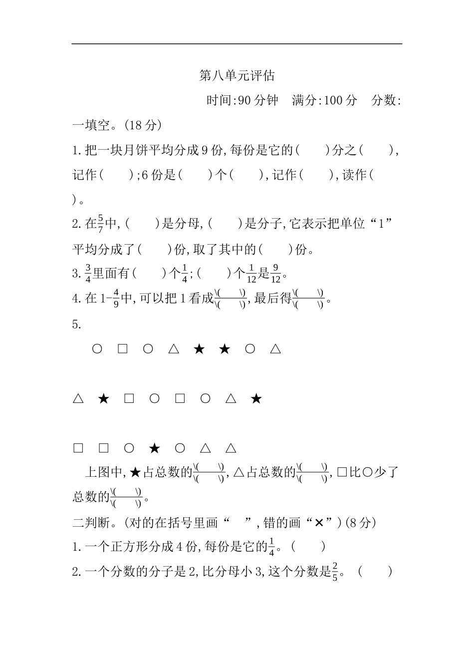 三（下）冀教版数学第八单元检测卷.2.docx_第1页