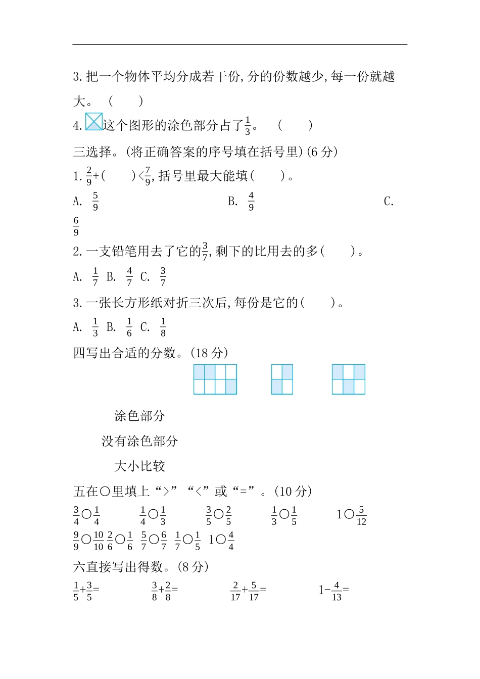 三（下）冀教版数学第八单元检测卷.2.docx_第2页