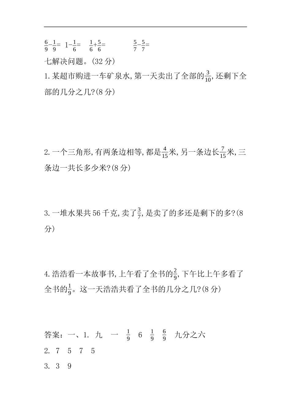三（下）冀教版数学第八单元检测卷.2.docx_第3页