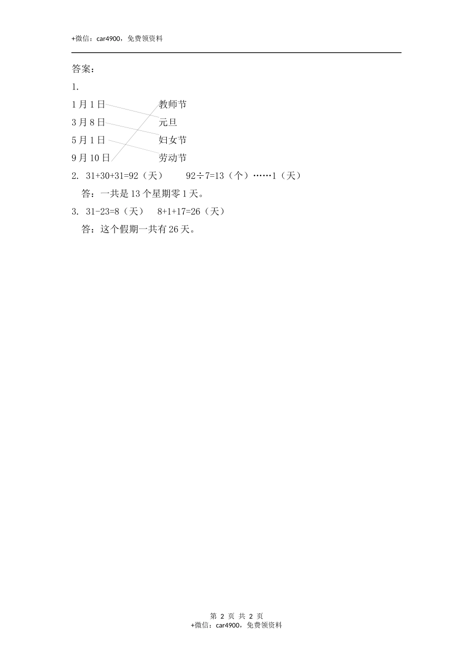 6.1 年、月、日.docx_第2页