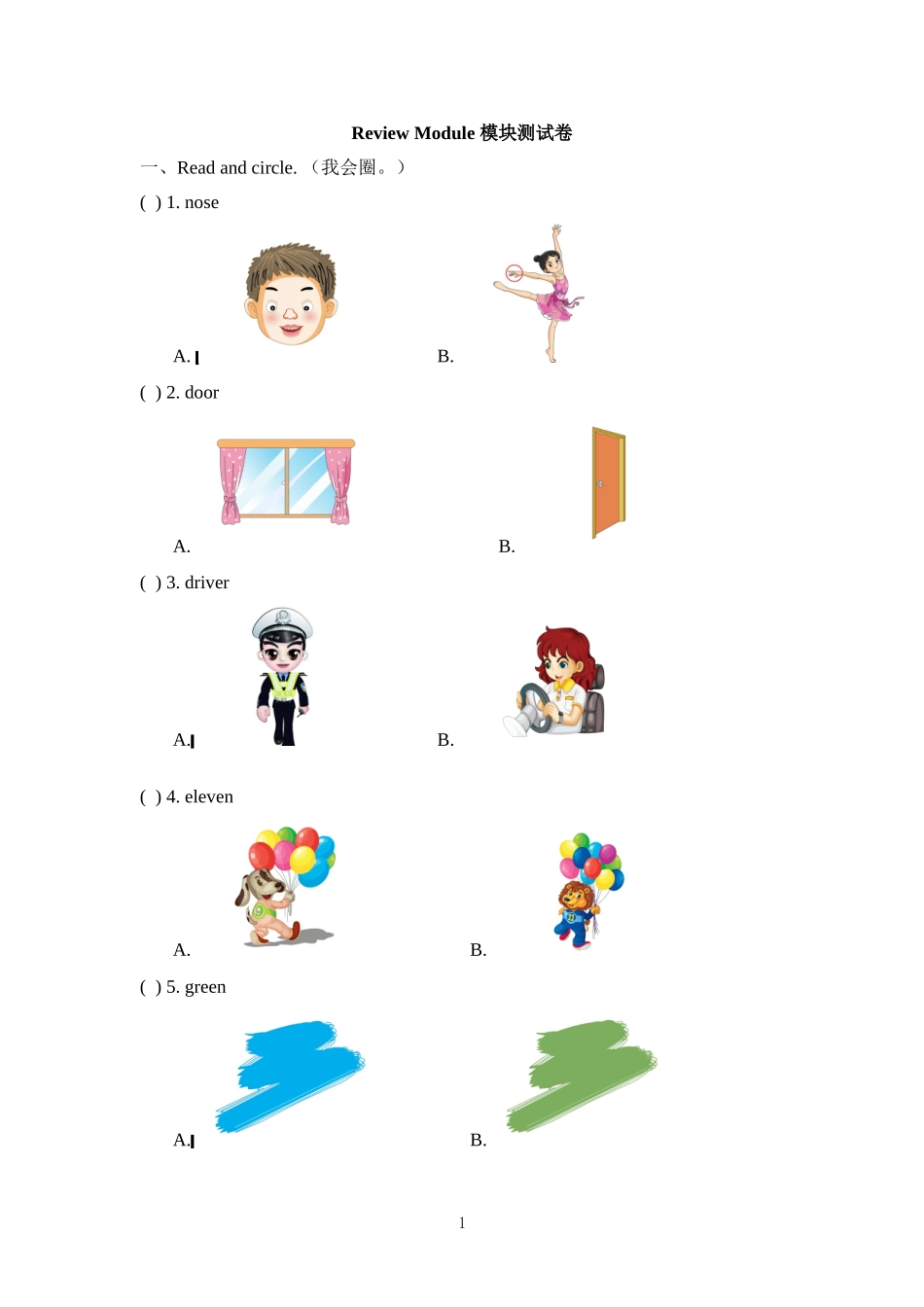 Review_Module_模块测试卷 .doc_第1页