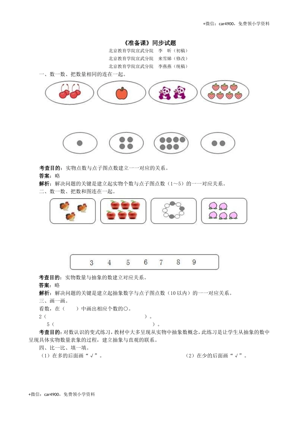《准备课》同步试题 .doc_第1页