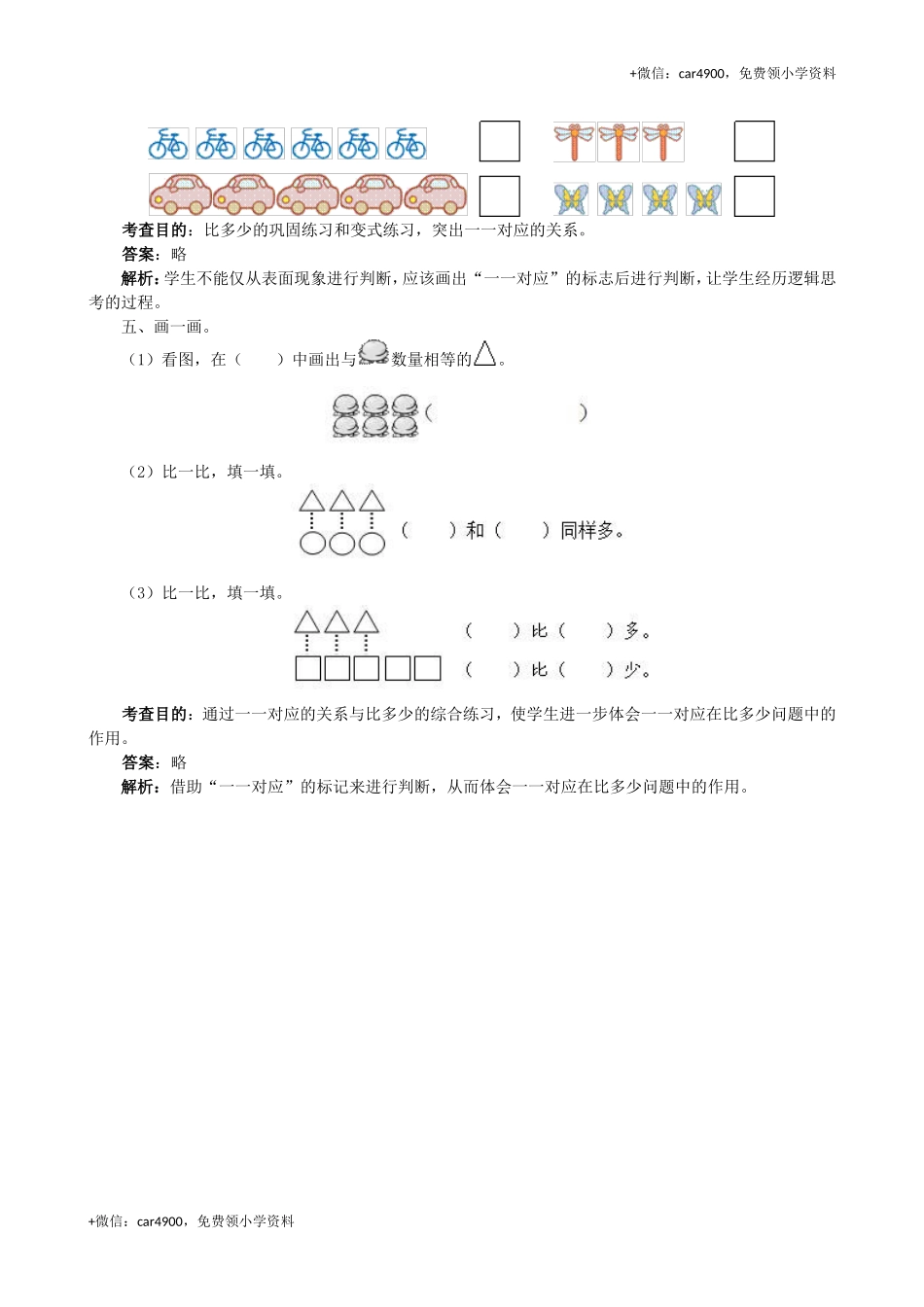 《准备课》同步试题 .doc_第2页