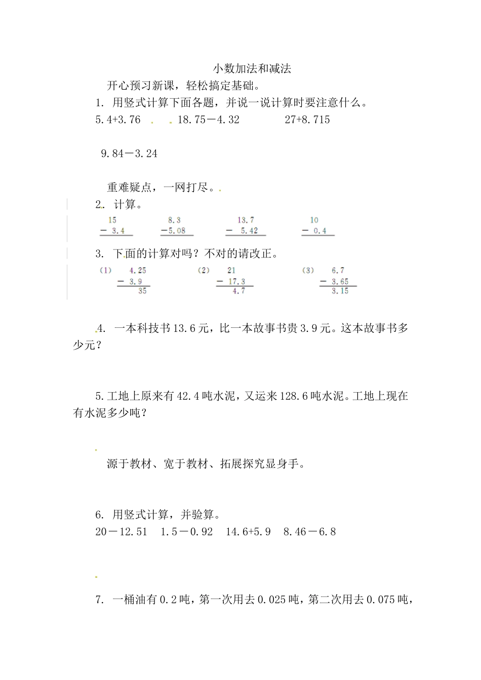 五（上）苏教版数学第四单元课时练.1.doc_第1页