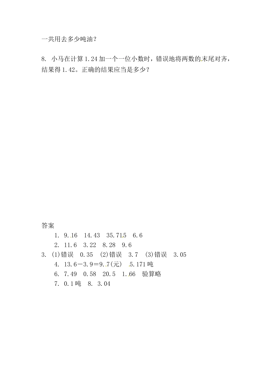 五（上）苏教版数学第四单元课时练.1.doc_第2页