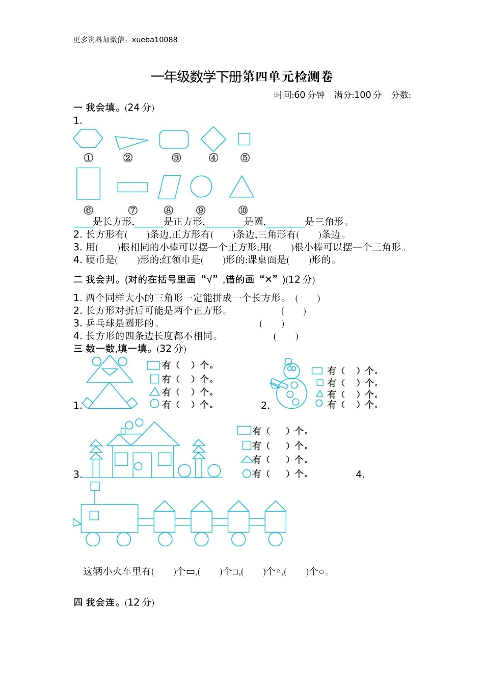 一（下）北师大数学第四单元测试卷.2.docx_第1页