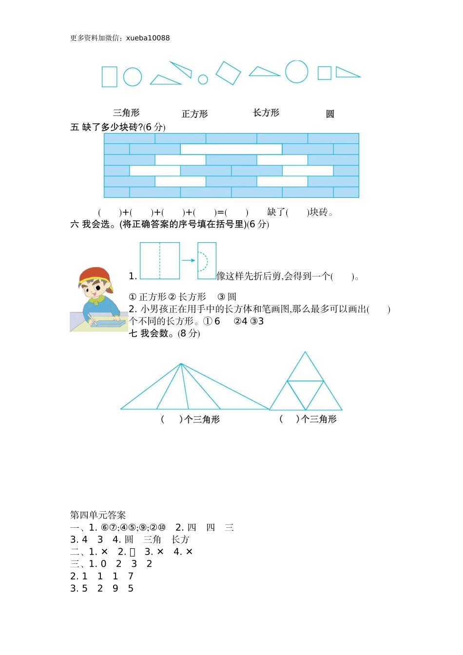 一（下）北师大数学第四单元测试卷.2.docx_第2页