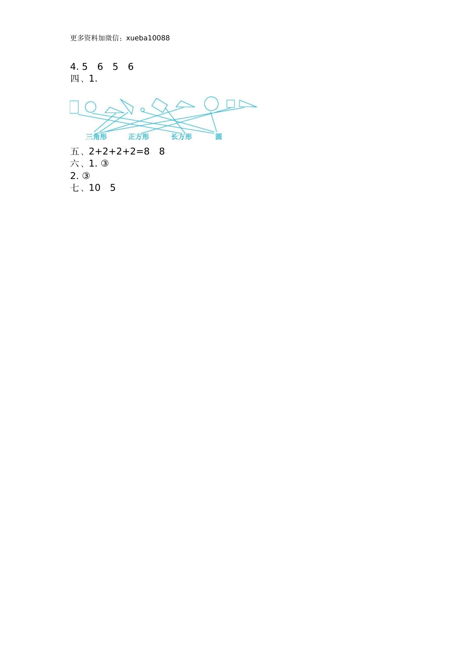 一（下）北师大数学第四单元测试卷.2.docx_第3页