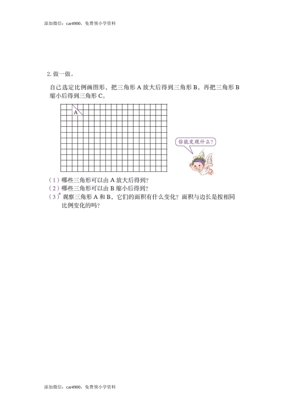 4第11课时 图形的放大与缩小（例4）.doc_第2页