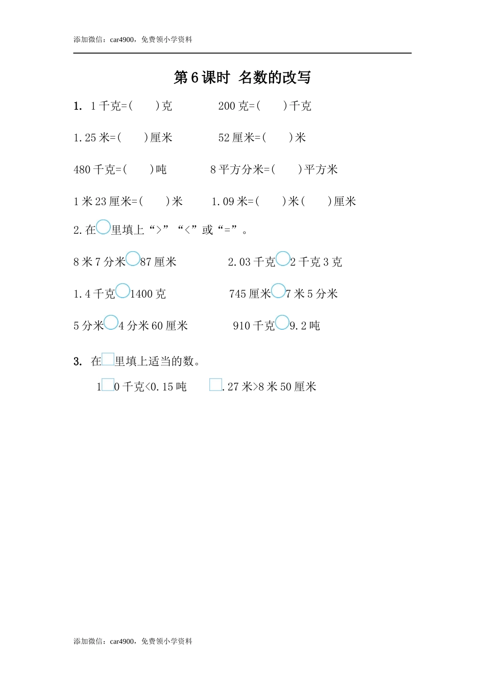 5.6名数的改写.docx_第1页