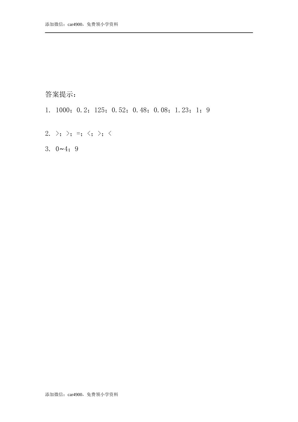 5.6名数的改写.docx_第2页