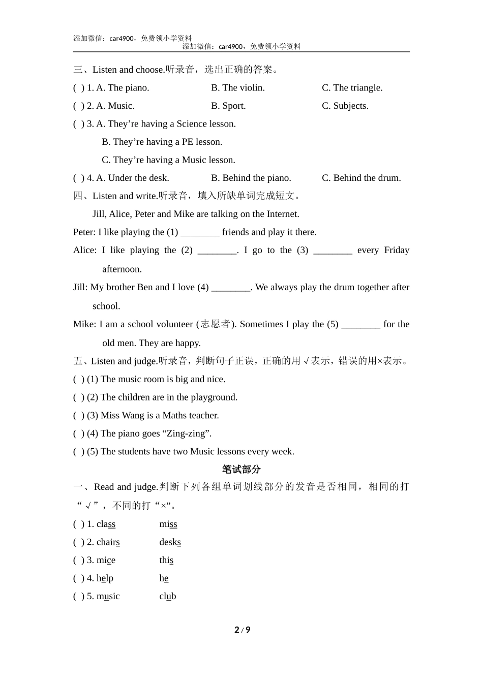 Unit6_单元测试卷.doc_第2页