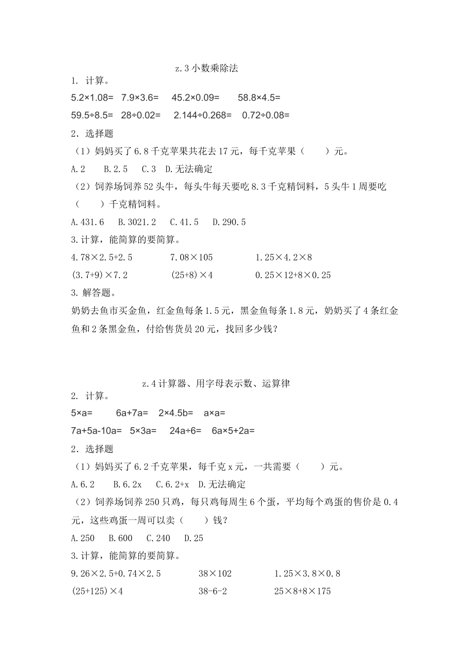 四（上）54制青岛版数学总复习课时.2.docx_第1页