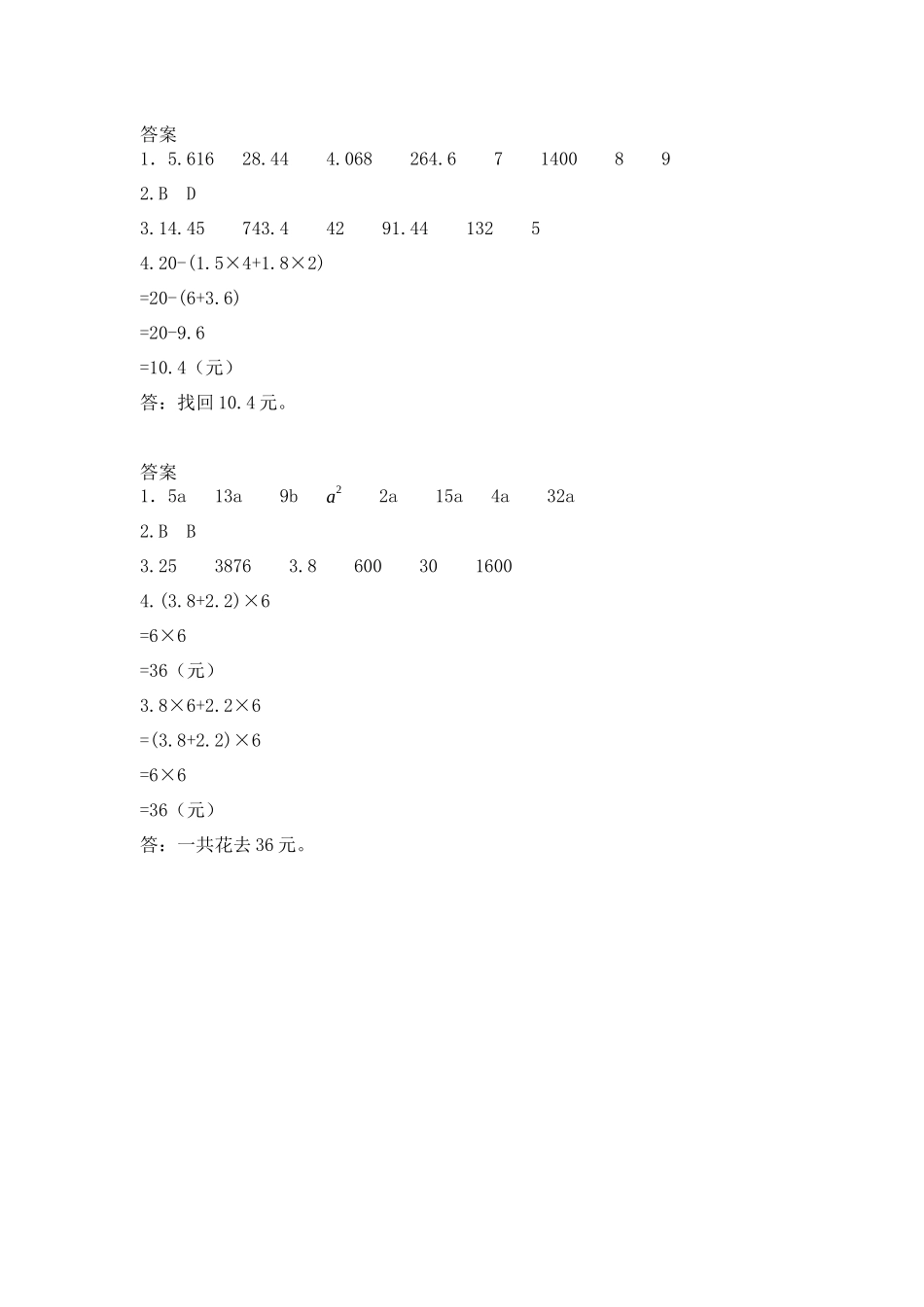 四（上）54制青岛版数学总复习课时.2.docx_第3页